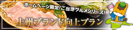 ホームページ限定！ご当地グルメシリーズ