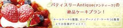 絶品ケーキプラン